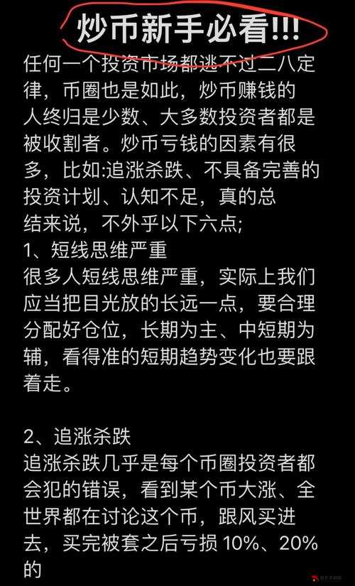 关于炒币：其背后的机遇与风险探讨